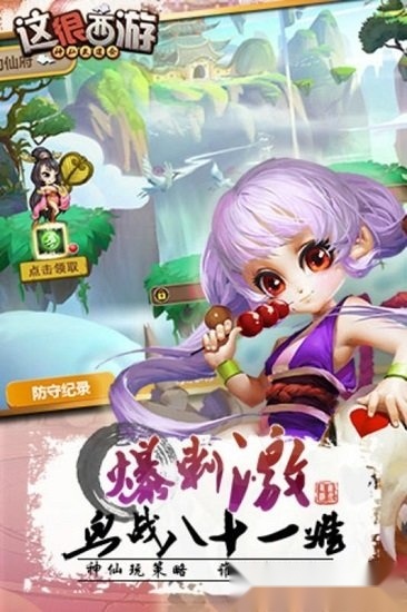 这很西游安卓版