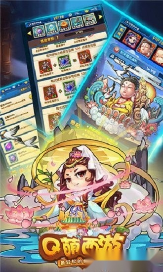q萌西游安卓版