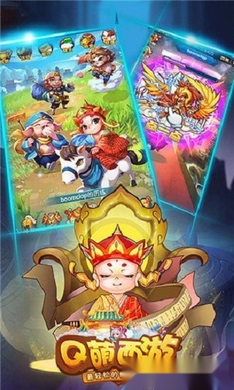 q萌西游安卓版