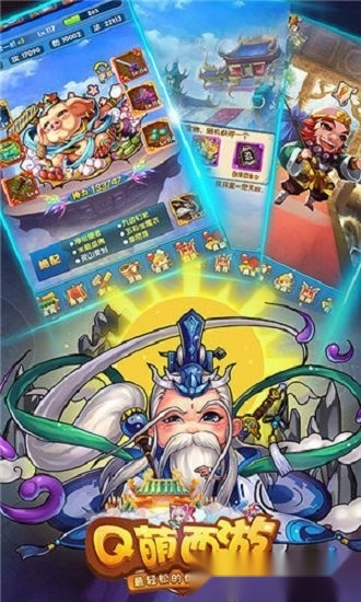 q萌西游安卓版