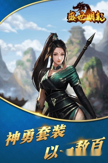盛世明朝游戏安卓版