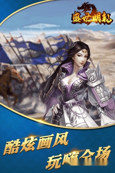 盛世明朝游戏安卓版