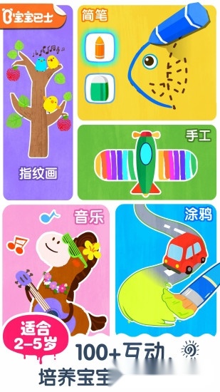 宝宝巴士艺术乐园安卓版