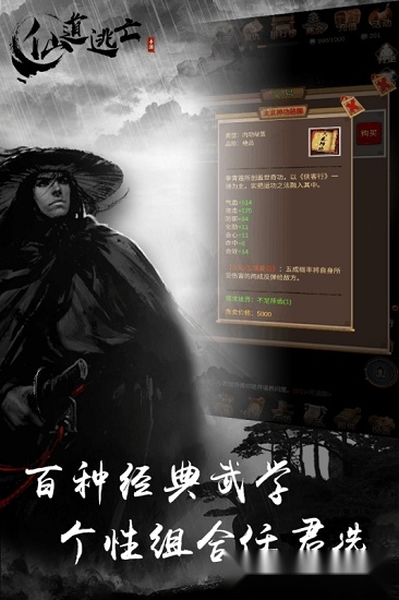 仙道逃亡安卓直装版图1