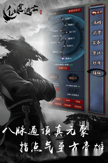 仙道逃亡安卓直装版图2