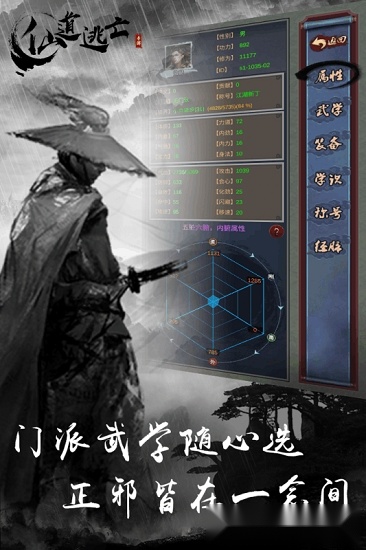 仙道逃亡安卓直装版图3