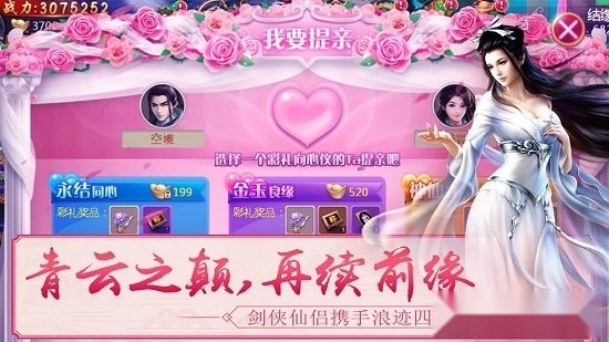 新大话梦缘手机版图1