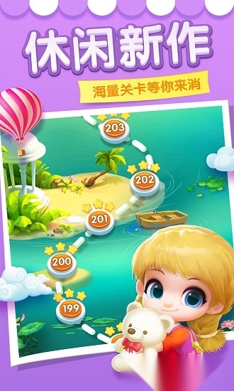 消消大作战最新免费版图2