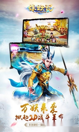 炼妖记官方版图2