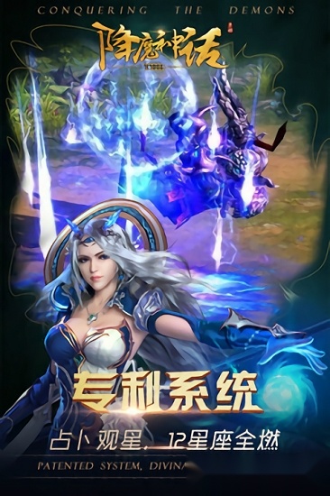 降魔神话手机免费版图1