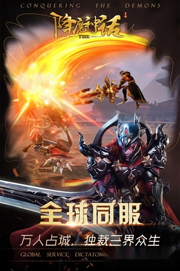 降魔神话手机免费版图2