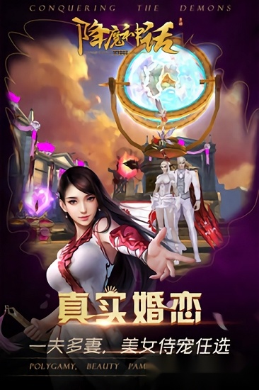 降魔神话手机免费版图3