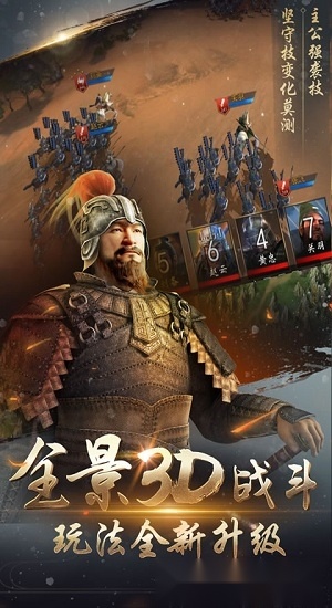大战三国志手机正版图1