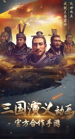 大战三国志手机正版图3