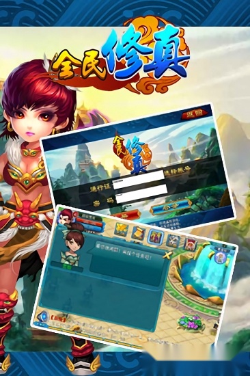 全民修真游戏无广告版图1