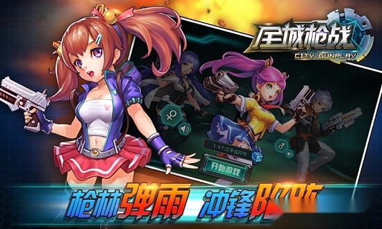 全城枪战安卓版