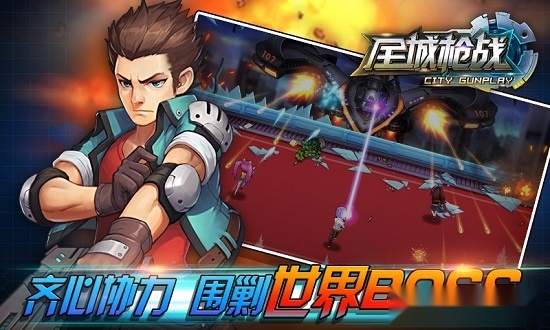 全城枪战安卓版