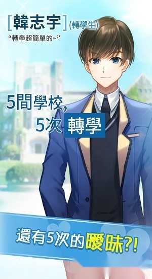 转学生恋爱日记正版