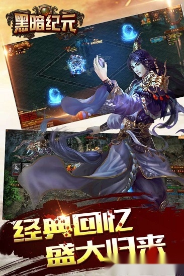 黑暗纪元安卓版图1