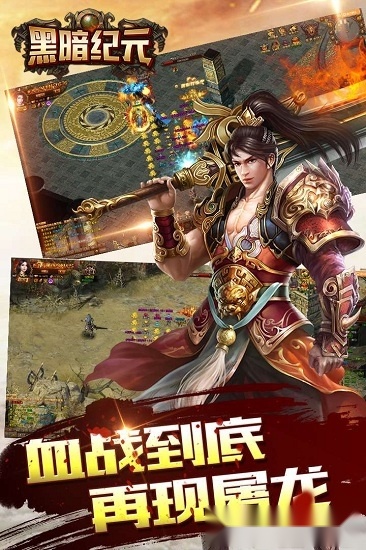 黑暗纪元安卓版图3