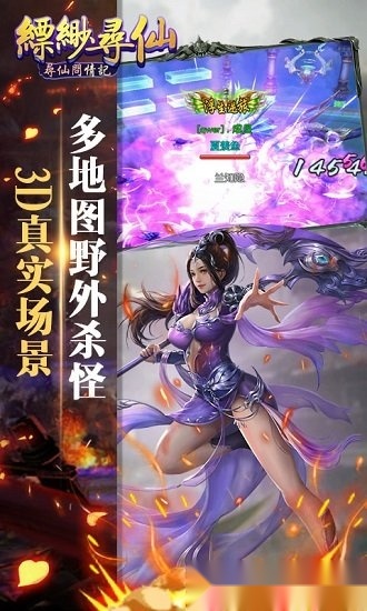 缥缈寻仙安卓直装版图1