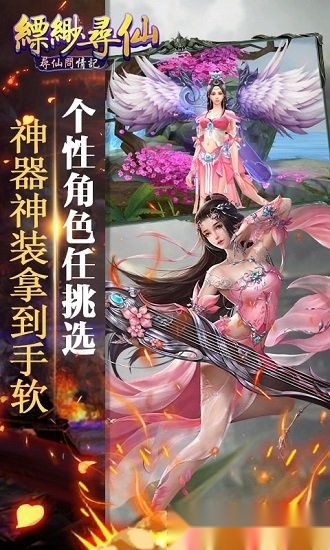 缥缈寻仙安卓直装版图2