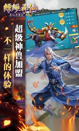 缥缈寻仙安卓直装版图3
