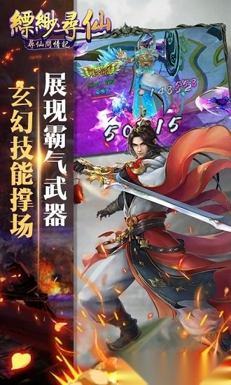 缥缈寻仙安卓直装版图4