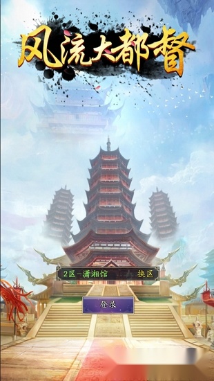 风流大都督安卓版