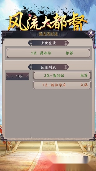 风流大都督安卓版