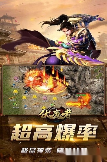 伏魔者安卓版