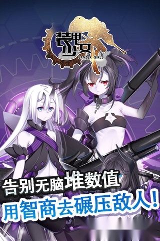 装甲少女安卓版(3)