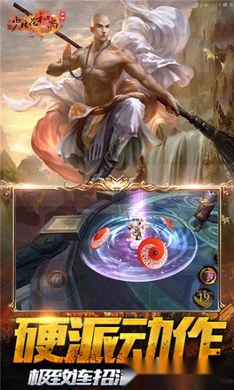 少林花和尚手机免费版图2