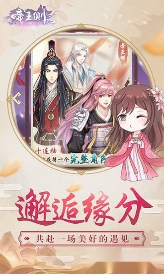 帝王侧官方正版图2