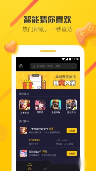 爱游穿梭机安卓版