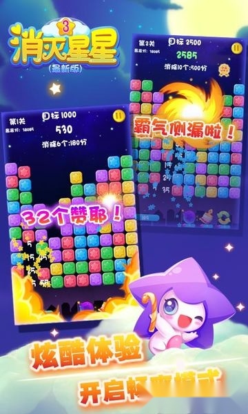 消灭星星3最新版