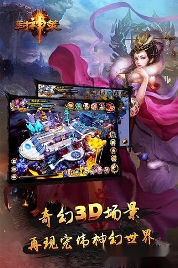 封神策游戏安卓版(3)