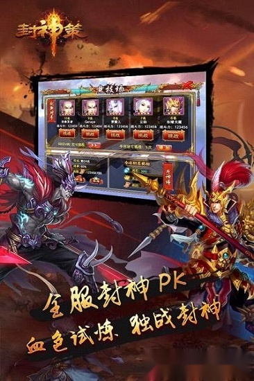 封神策游戏安卓版(4)