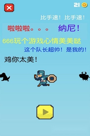 小黑快跑游戏纯净最新版图2