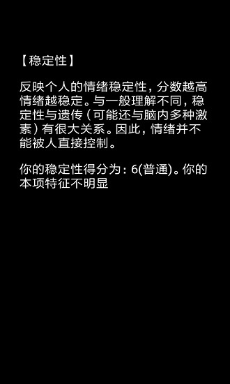 你了解自己吗游戏安卓版图1