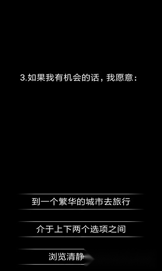 你了解自己吗游戏安卓版图2