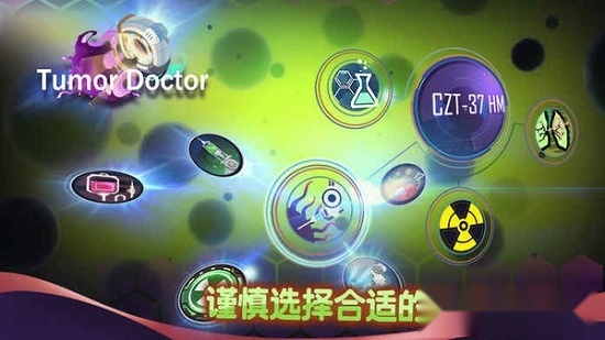肿瘤医生安卓版
