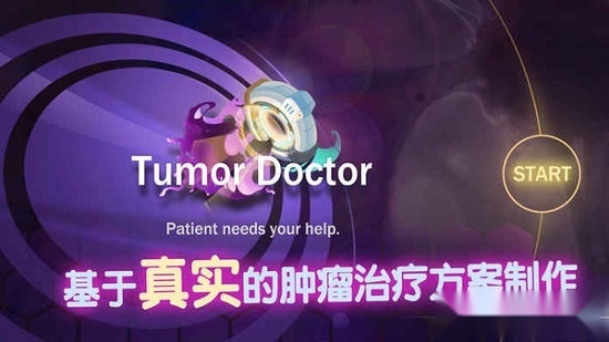 肿瘤医生安卓版