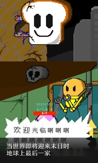 末日面包房汉化版图1