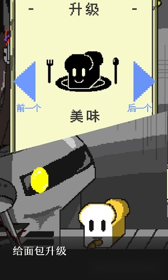末日面包房汉化版图4
