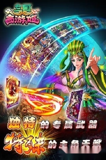 三国西游姬手游无广告版图1