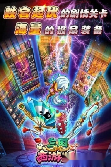 三国西游姬手游无广告版图2