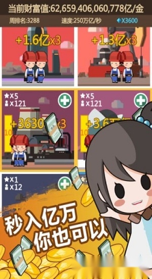 小小首富安卓版截图3
