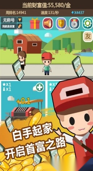 小小首富安卓版截图4