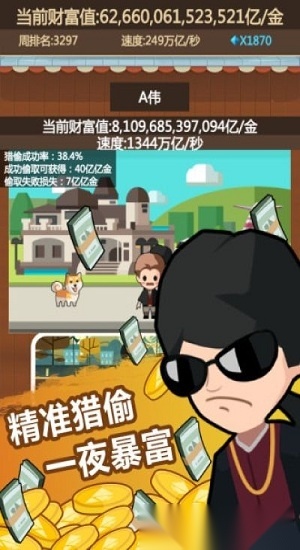 小小首富安卓版